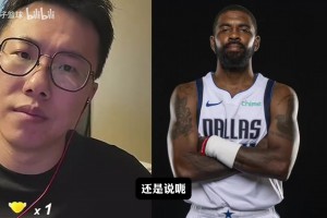 孔祥宇和网友探讨欧文是否应该申请交易离开独行侠？🤔