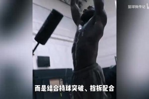 76人三巨头首合练！五秒闪电进攻太默契，布朗肌肉不输詹姆斯🤩