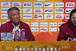 宫鲁鸣：我们会认真研究波多黎各队 这场球对我们很重要