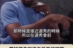 阿里纳斯讲述被还是大学生的CP3打爆的情景😅