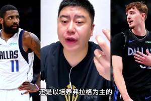 大史分析新赛季独行侠：重点以培养弗拉格为主！！